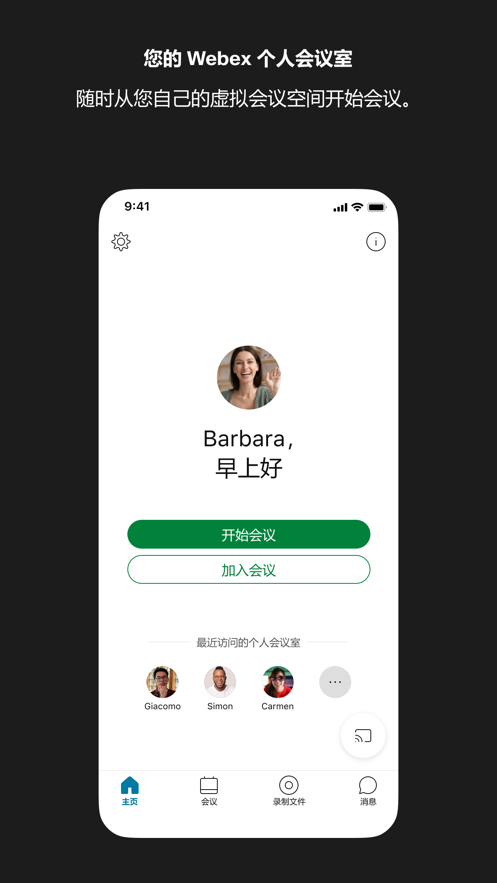 cisco webex meetings安卓版图1