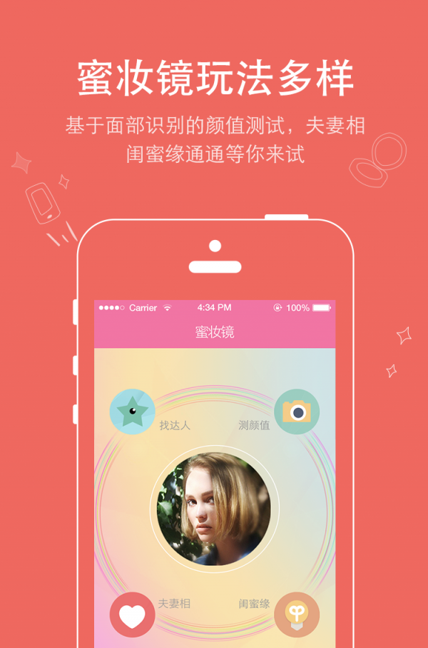 蜜妆镜app正式版  v1.9.1图3