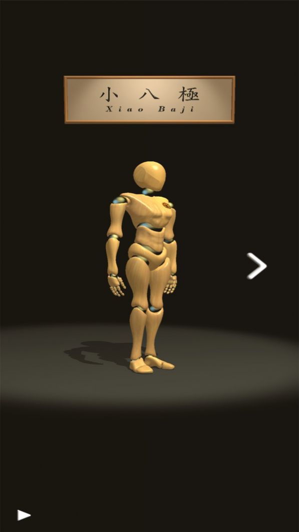 太极人型师游戏安卓手机版 v2.2图1