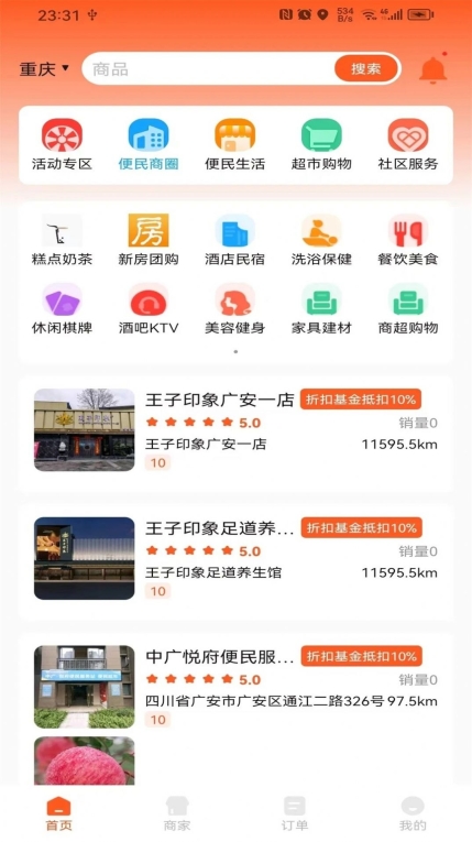 物联物美图2