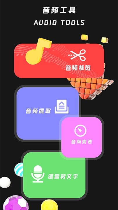 小工具集软件图1