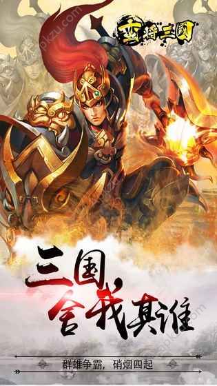 蛮将三国手游官网图3