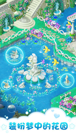 梦幻花园最新手机版下载  v5.1.0图4