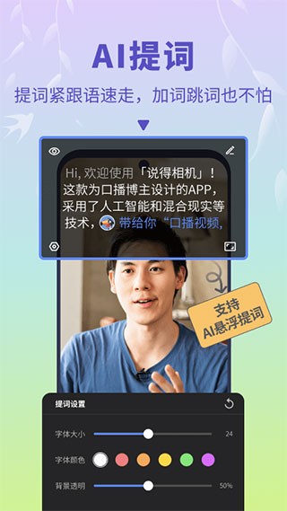 说得相机免费版图1