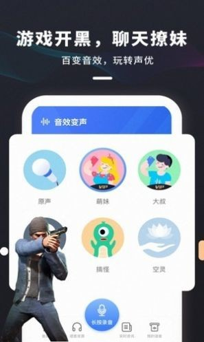 多玩游戏变声器图1