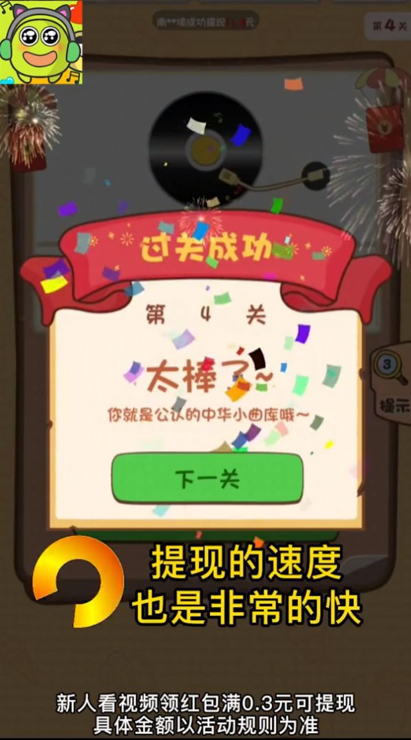 乐乐猜歌名红包最新版  v3.3.1图2
