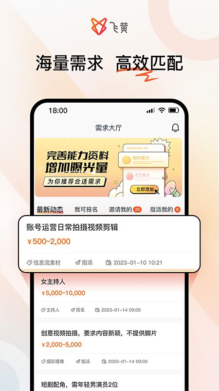飞黄短视频制作平台app安卓版  v1.0.0图1