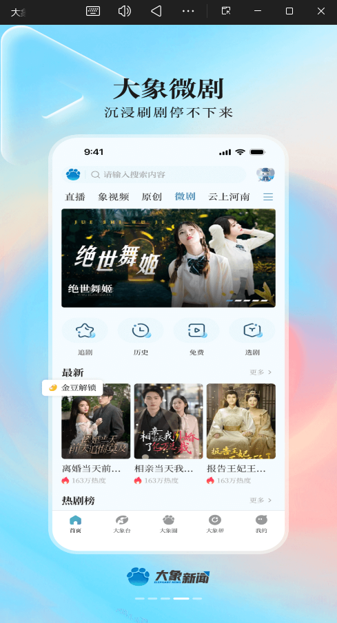 大象新闻最新版图2