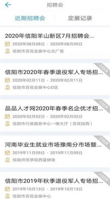 品品人才网信阳招聘app图2