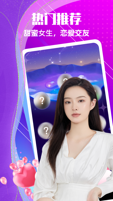 私聊秘见交友图1