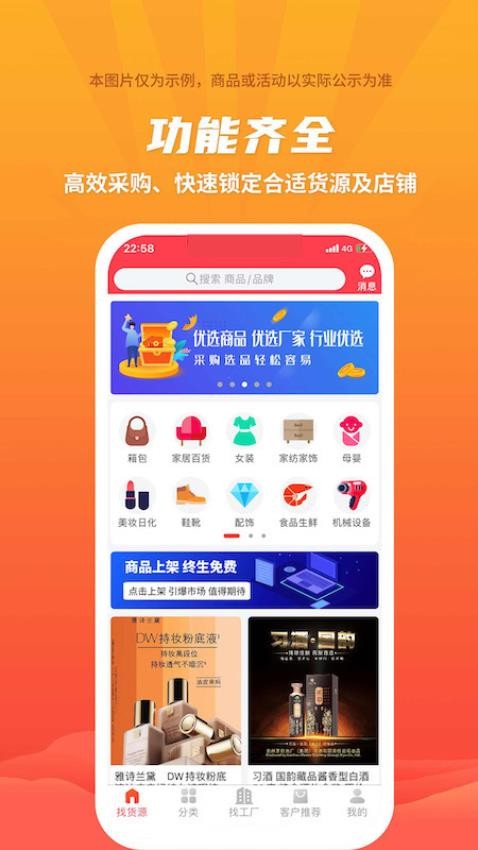 爱采购进货版图4