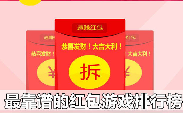 2022红包游戏合集