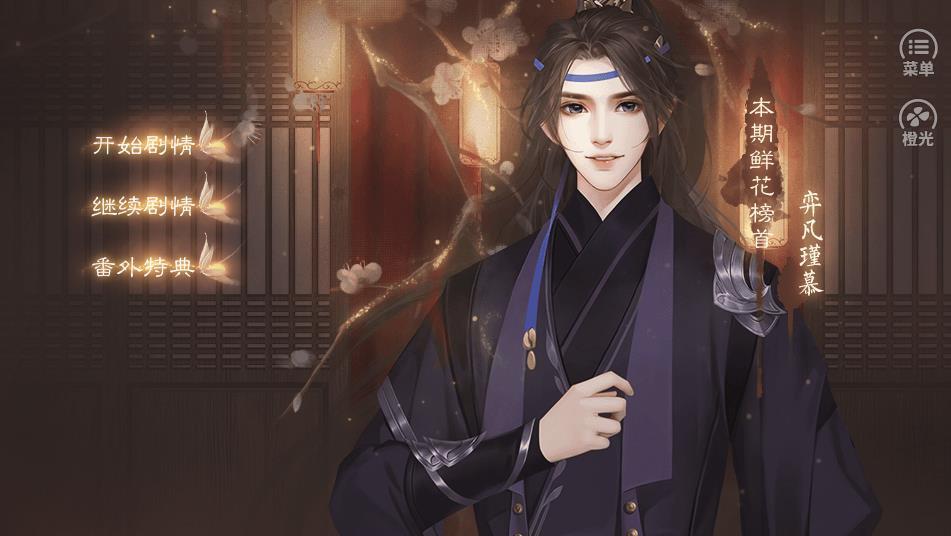 橙光游戏三杯两盏淡酒金手指鲜花版  v1.0.0图3