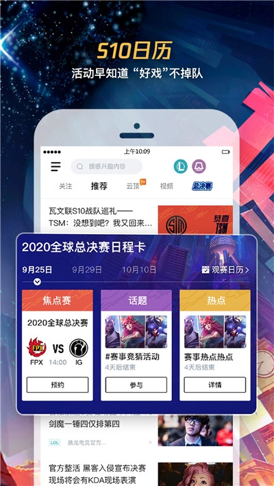 S10英雄联盟全球总决赛门票摇号免费平台app手机版  v8.17.1图3
