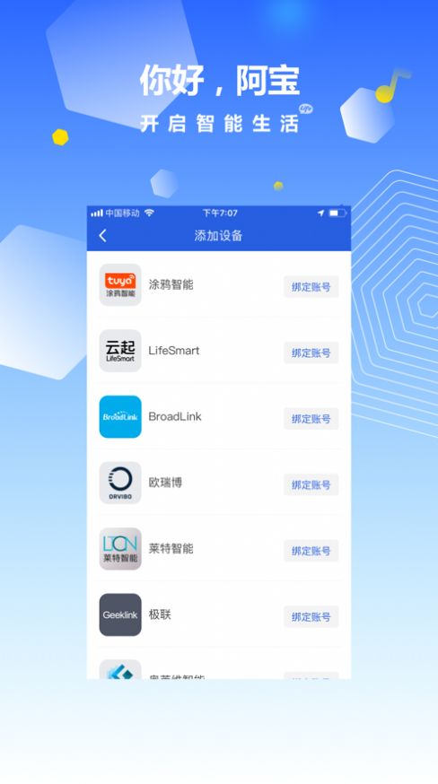 阿宝随行app图2