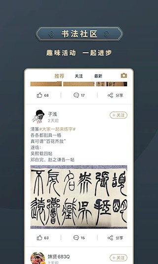 掌上碑帖最新版图5