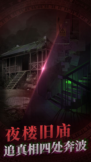 纸嫁衣通关攻略全结局下载  v1.2.0图2