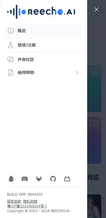 reecho睿声ai配音图5