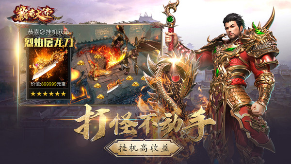 霸者大陆元素新篇章手游图3