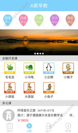 西安A索早教官网手机版下载app  v1.6图4