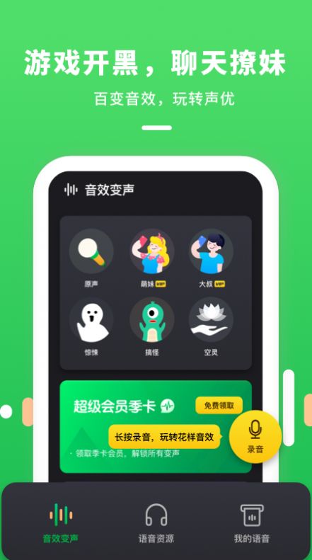 变声器连麦App图3
