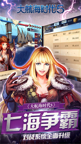 大航海时代5图4