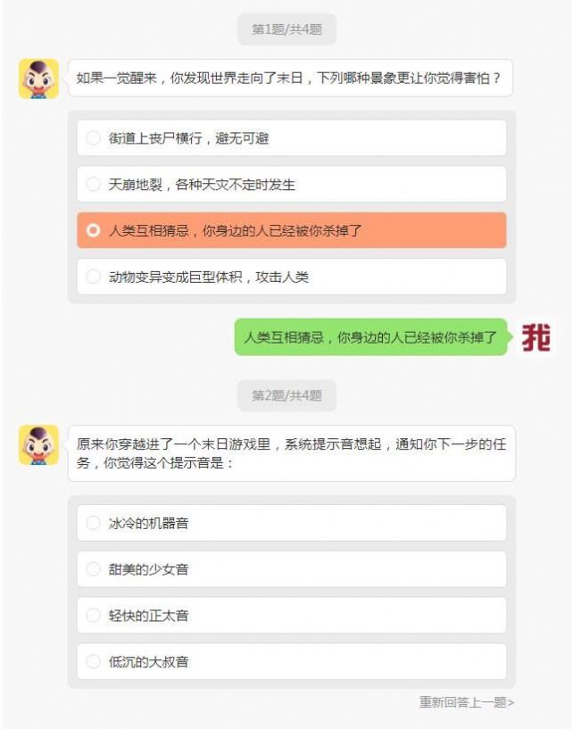 你的正邪人格鉴定测试安卓版图2