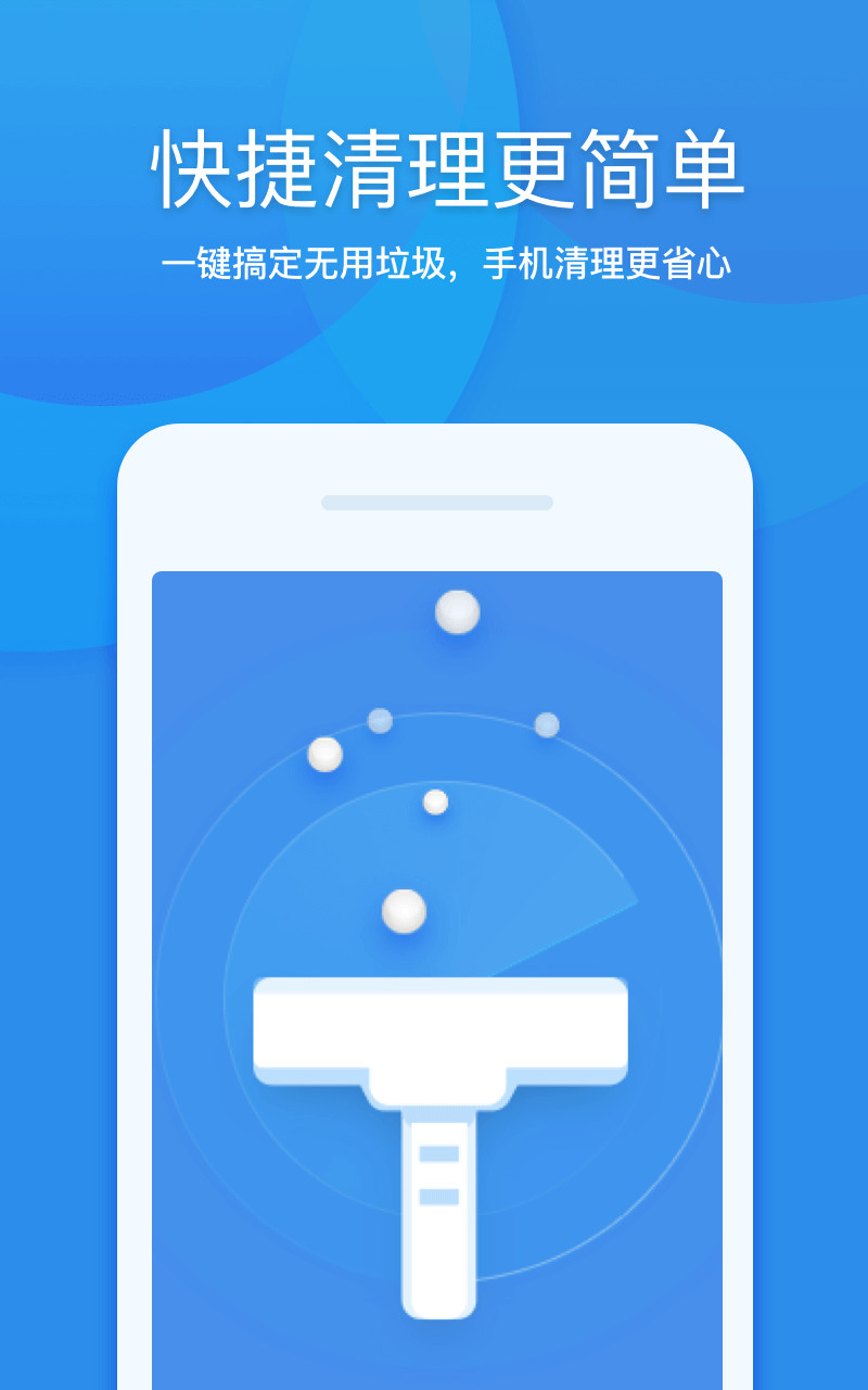 360清理大师手机版app下载 v7.9.2图1