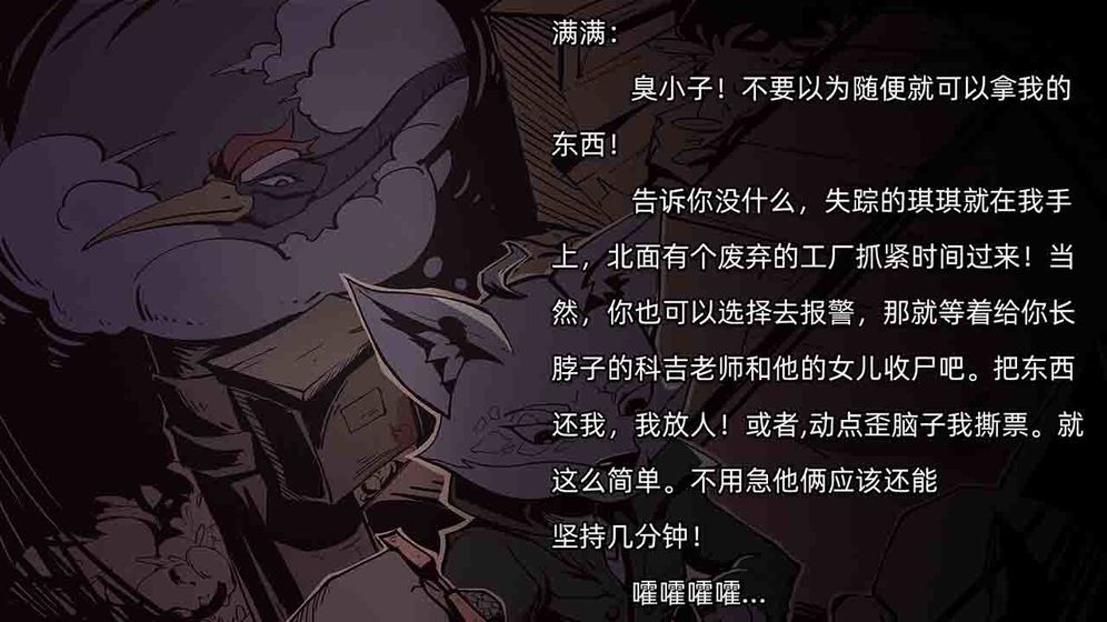 匿名信审判者游戏图1