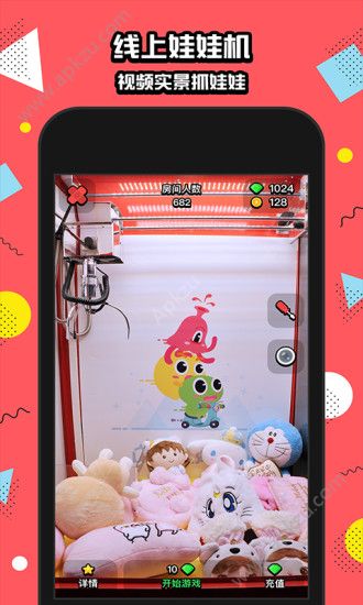 口袋娃娃机app图1