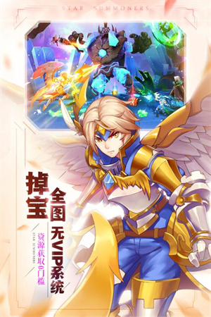 星之召唤士  安卓版图4