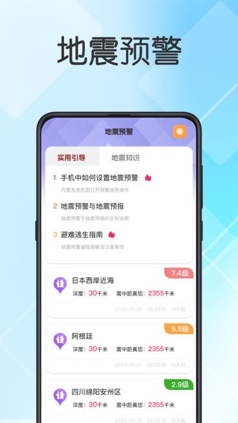 实时地震查询图1