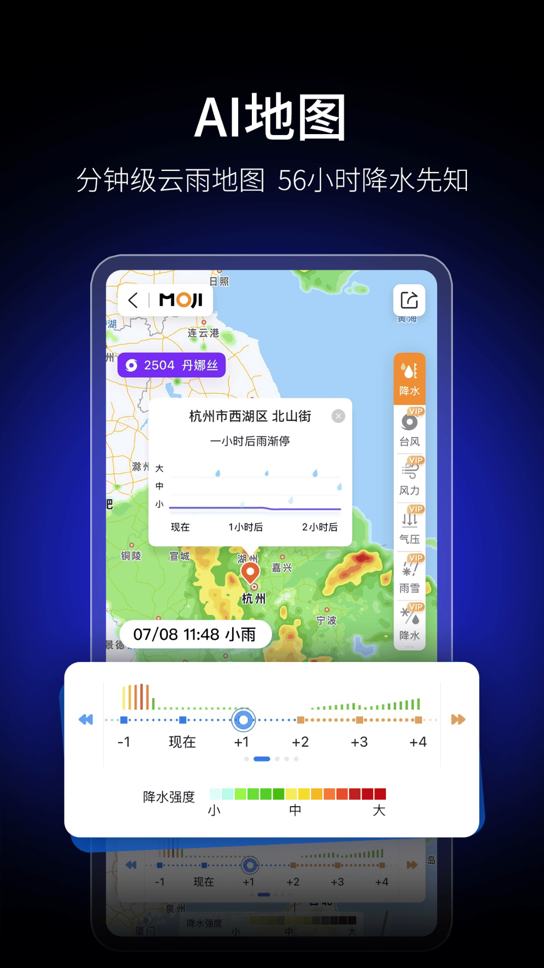墨迹天气最新版图1