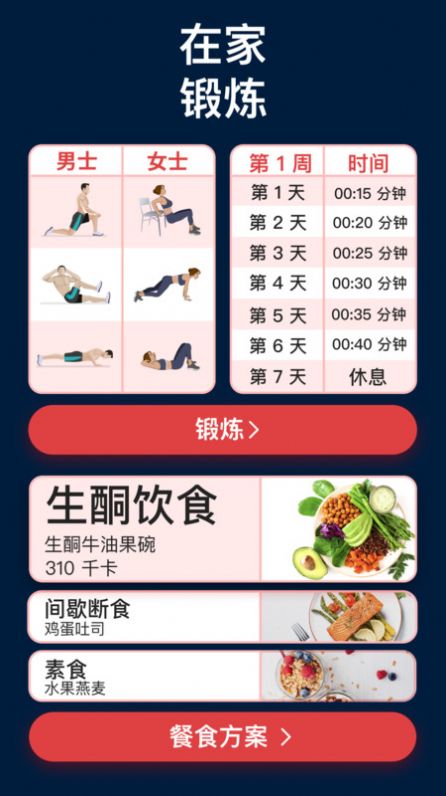 减肥训练名师app免费安卓版 v4.0.5图4