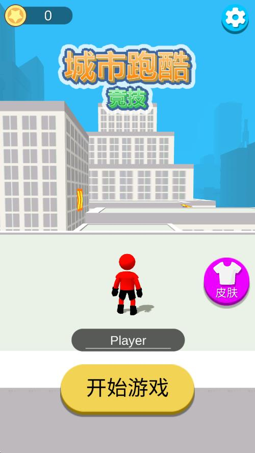 城市跑酷竞技图1