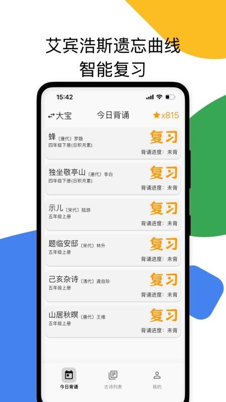 古诗打卡安卓版图1