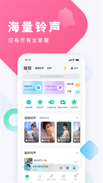 酷狗铃声免费版图1