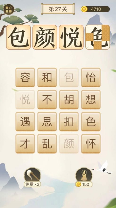 成语太烧脑红包福利版  v1.0图2