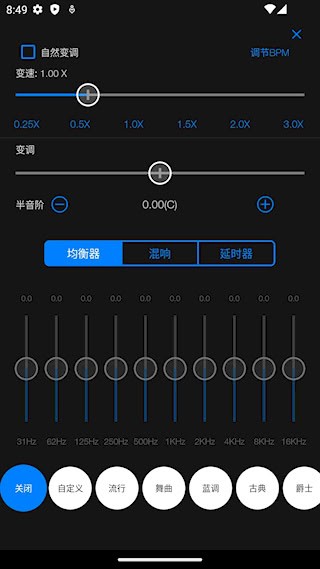 Au音频编辑器安卓版图3