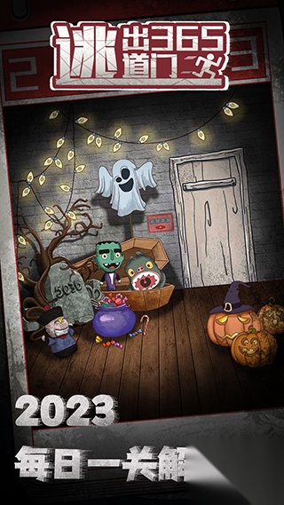 逃出365道门图1