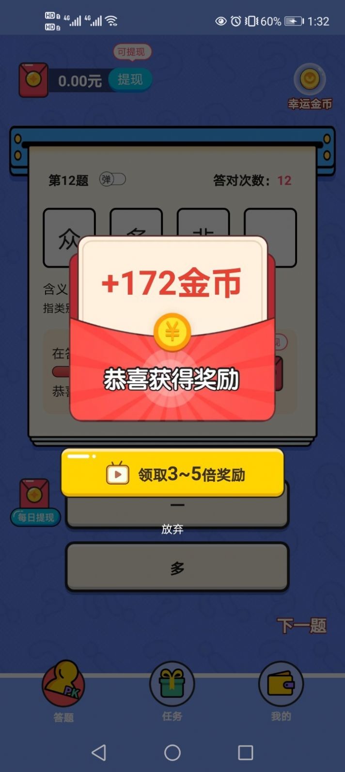 淘奖猜成语红包版图2