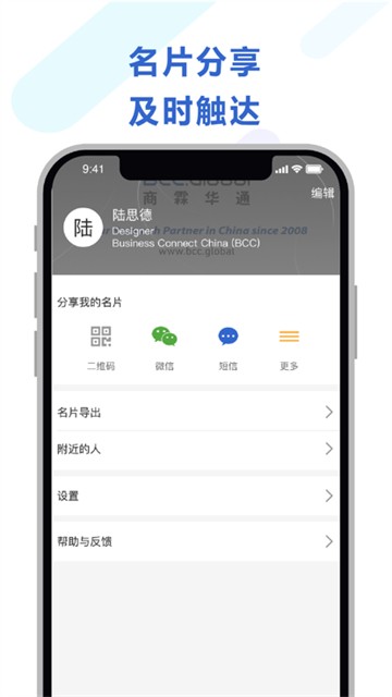 经纬名片通图3