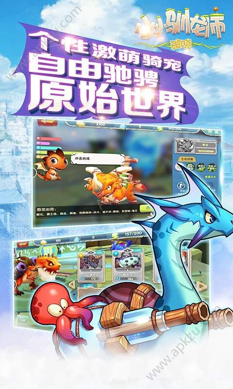 小小驯龙师游戏官方正式版 v1.0图3
