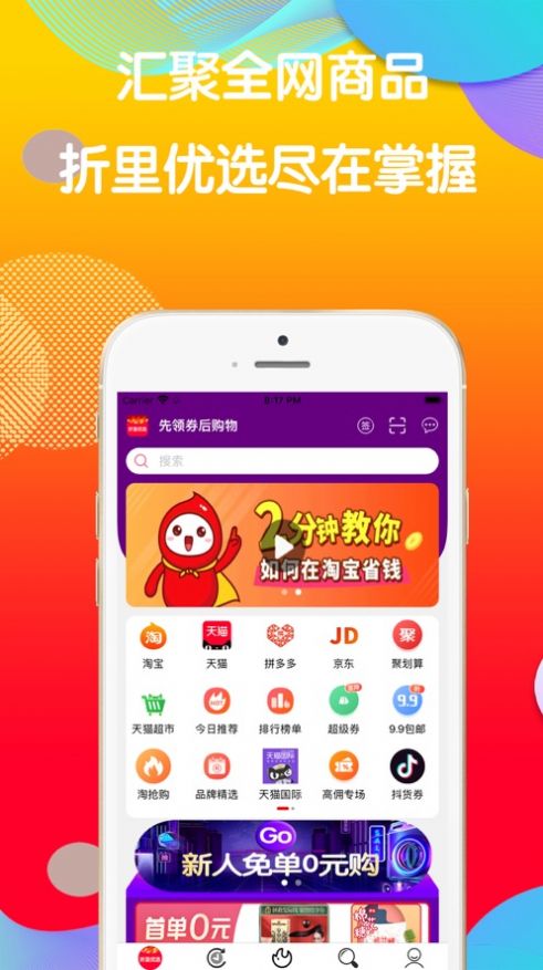 折里优选app图3