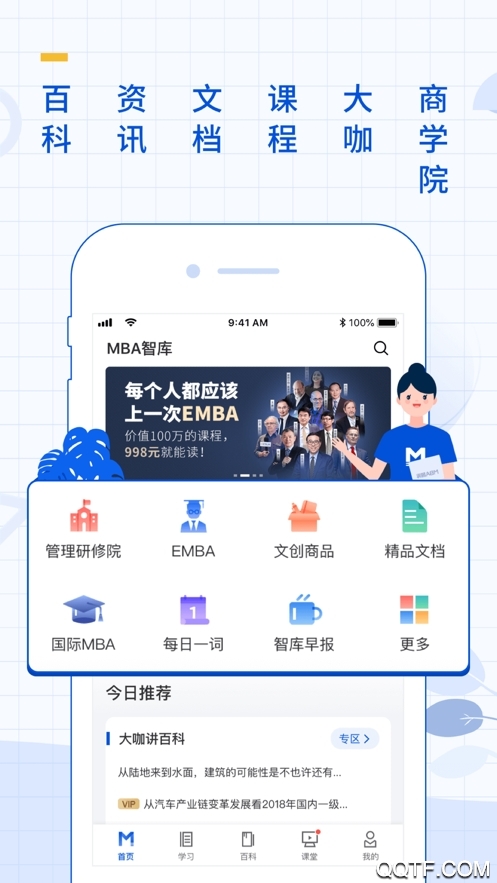 MBA智库专业版图3