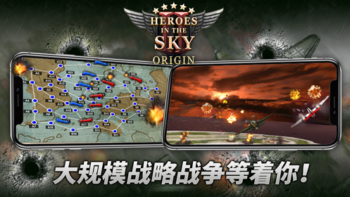 空战英雄起源手游官方正版安卓下载  v1.0图2