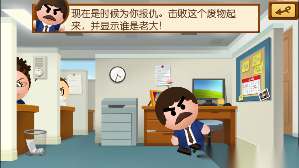 踢飞大老板4图2