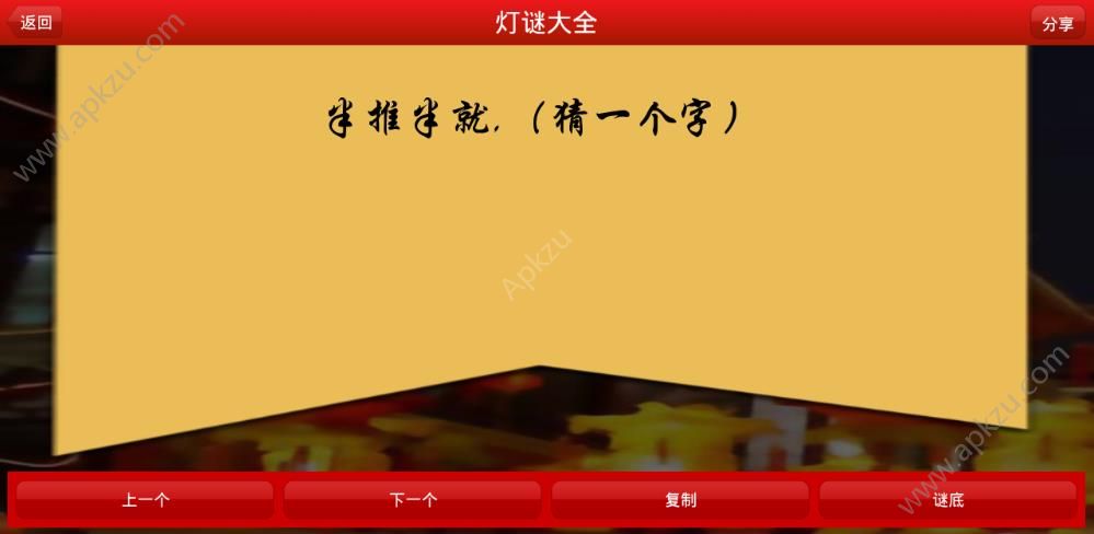 中秋灯谜大全2018游戏最新版  v1.44图2