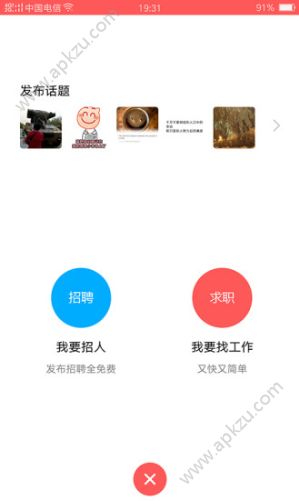 快捷招聘APP图3