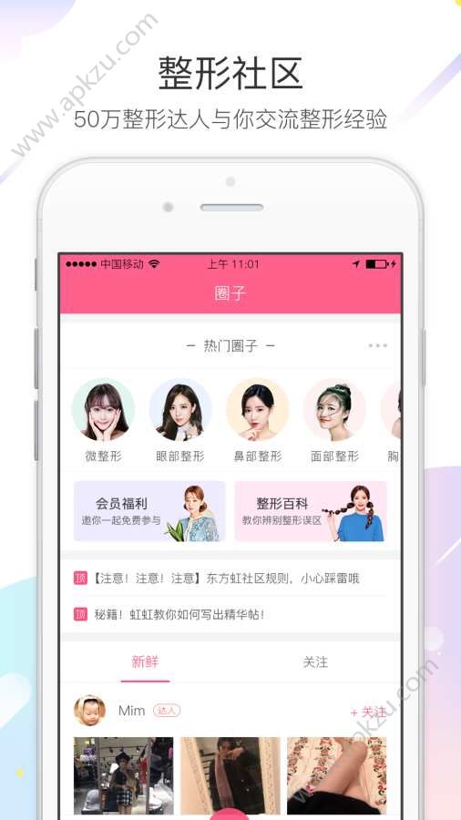 整形说app下载  v5.0.0图4